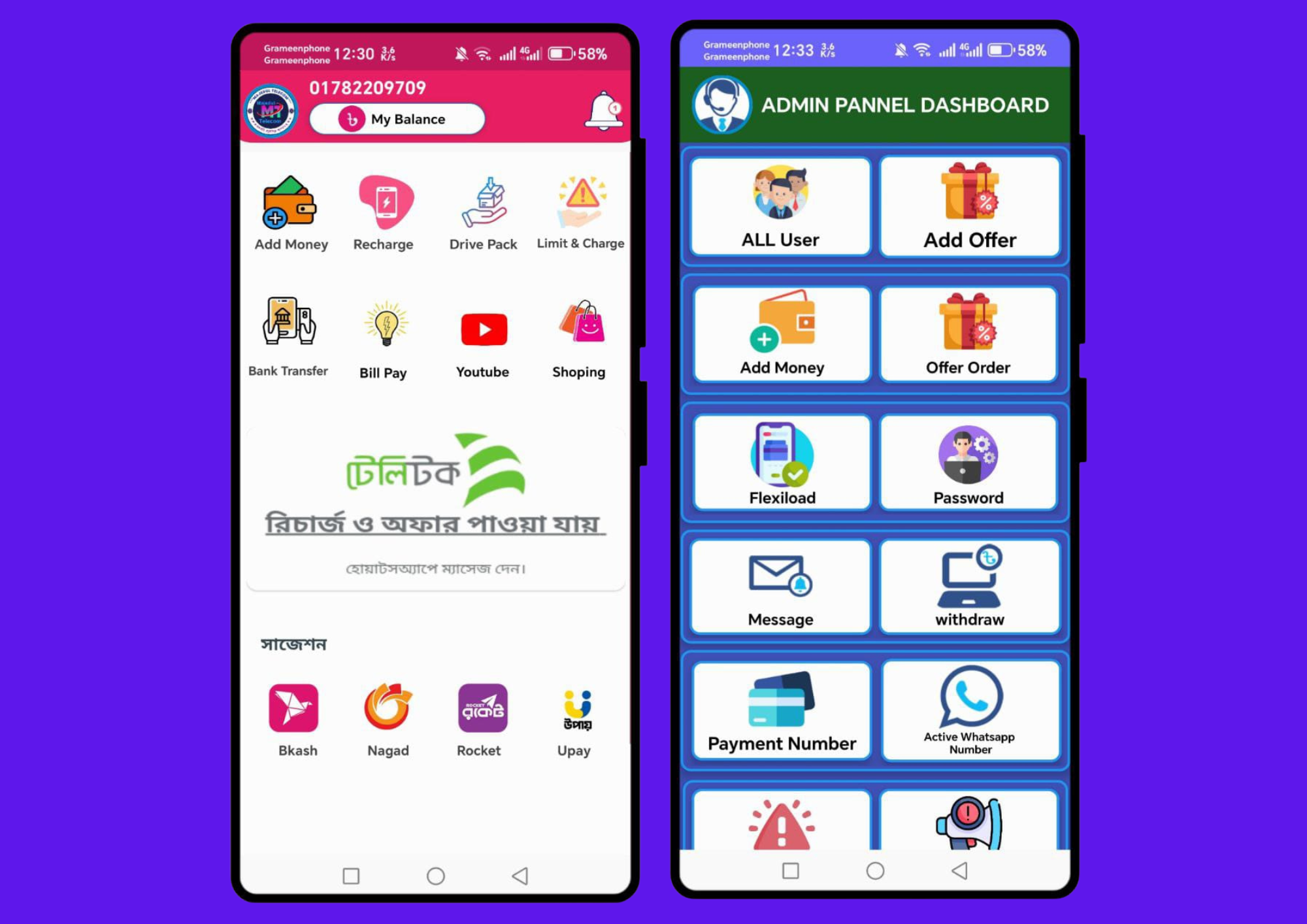 টেলিকম মেনুয়াল অ্যাপ